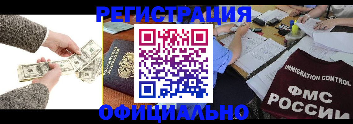 прописка в Свирске